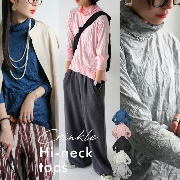 シワ加工 ハイネックトップス トップス レディース 送料無料・(100)メール便可
