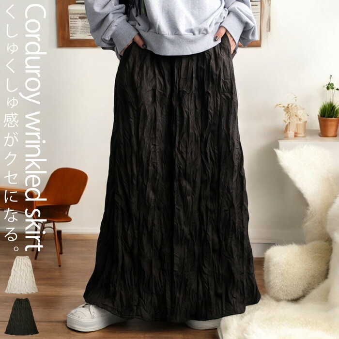 コーデュロイ シワ加工スカート スカート レディース 送料無料・(500
