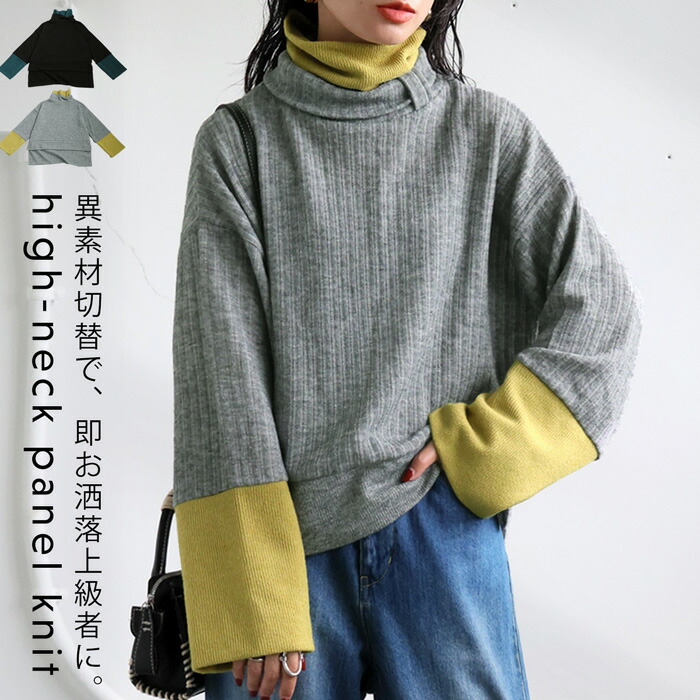 配色切り替えニット ニット レディース トップス 送料無料・メール便不可