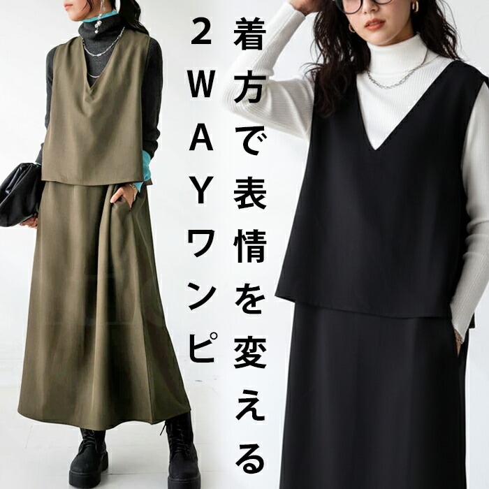 2WAY ワンピース レディース ロング 無地 送料無料・メール便不可
