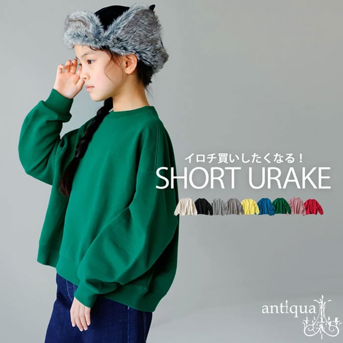 2点15％OFF対象！4日20時～10日10時 ショート丈裏毛プルオーバー スウェット 子供服 ジュニア・メール便不可 JR(返品・キャンセル・交換不可)