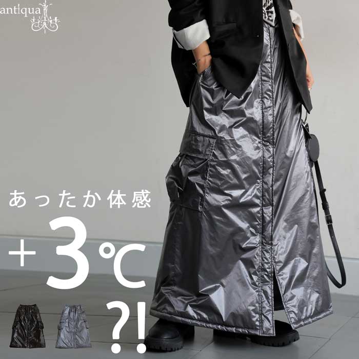 まとめて20％OFF！12日20時～19日10時 中綿入り カーゴスカート レディース ロング 無地 送料無料・メール便不可(返品・キャンセル・交換不可)