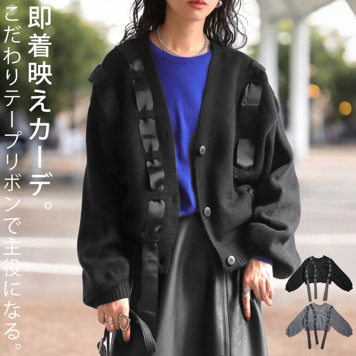 LA8217 cygne シーニュ リボンカーディガン 黒 ウール100％ F リボンカーディガン カーディガン レディース 送料無料・メール便不可