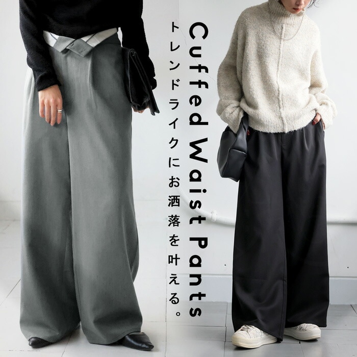 折り返しパンツ パンツ レディース ボトムス ロング 送料無料・メール便不可