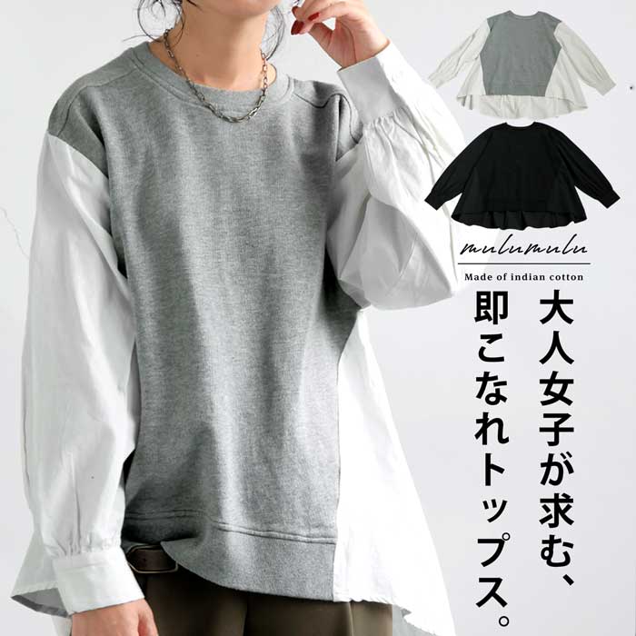 インド綿 裏毛切替トップス トップス レディース 長袖 送料無料・(500)メール便可