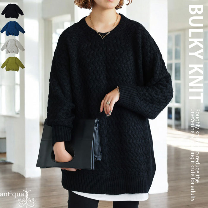 バルキーニット ニット レディース トップス 長袖 送料無料・メール便不可