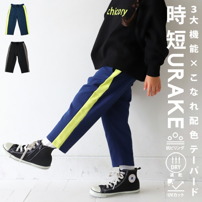 UVカット 抗ピリング 速乾 パンツ キッズ 子供服・メール便不可 TOY
