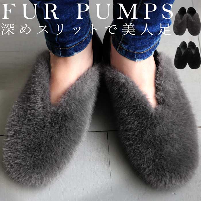 ファーパンプス パンプス レディース 靴 痛くない 送料無料・再販。メール便不可