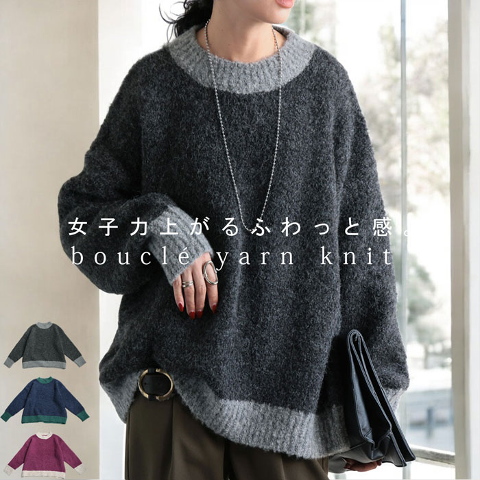 ブークレニット ニット レディース トップス 送料無料・メール便不可