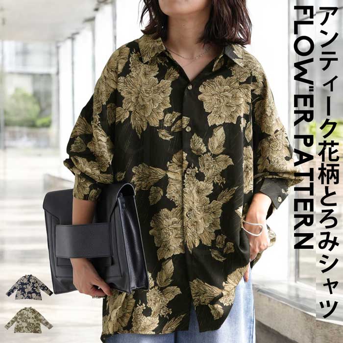 柄シャツ シャツ レディース トップス 長袖 花柄 送料無料・5月13日0時～再販。(50)メール便可