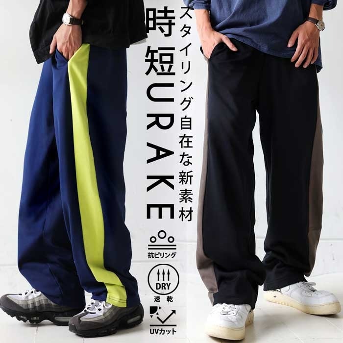 UVカット 抗ピリング 速乾 ラインパンツ メンズ 送料無料・メール便不可