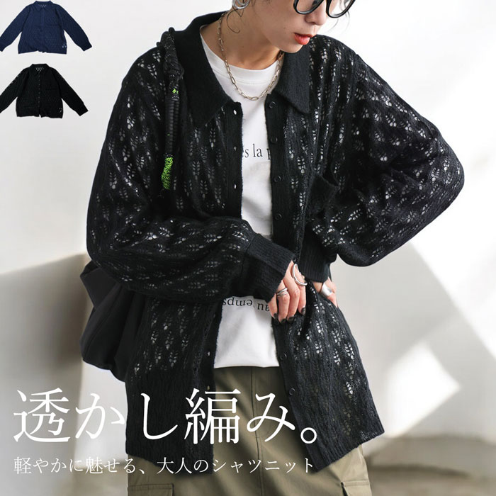透かし編みニットシャツ シャツ レディース トップス 送料無料・メール便不可
