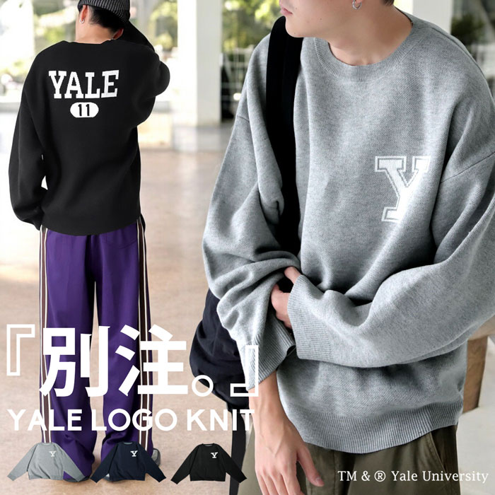 別注 YALE カレッジロゴ ニット メンズ 送料無料・メール便不可
