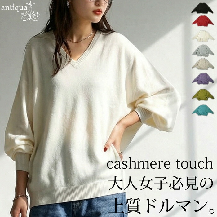 【クリアランスバーゲン60％OFF！4日10時迄】カシミヤタッチ ドルマンニット ニット レディース・(500)メール便可(返品・キャンセル・交換不可)
