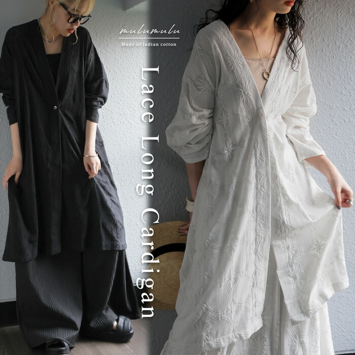 インド綿 レースカーディガン カーディガン レディース 送料無料・メール便不可