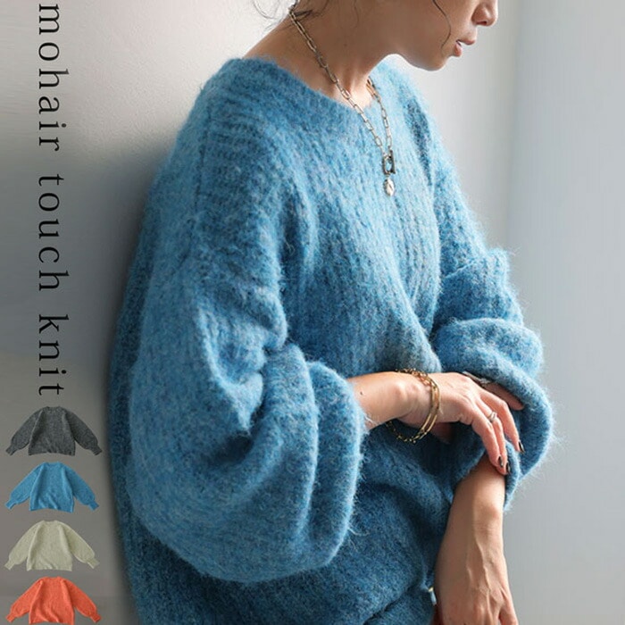 モヘア風ニット ニット レディース トップス 長袖 送料無料・メール便