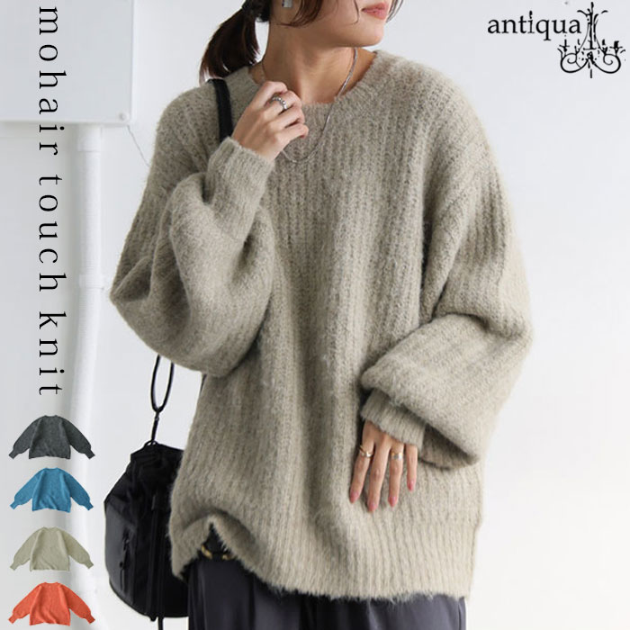 モヘア風ニット ニット レディース トップス 長袖 送料無料・メール便不可