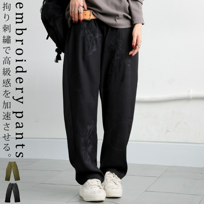 刺繍パンツ パンツ レディース ボトムス ロング 送料無料・メール便