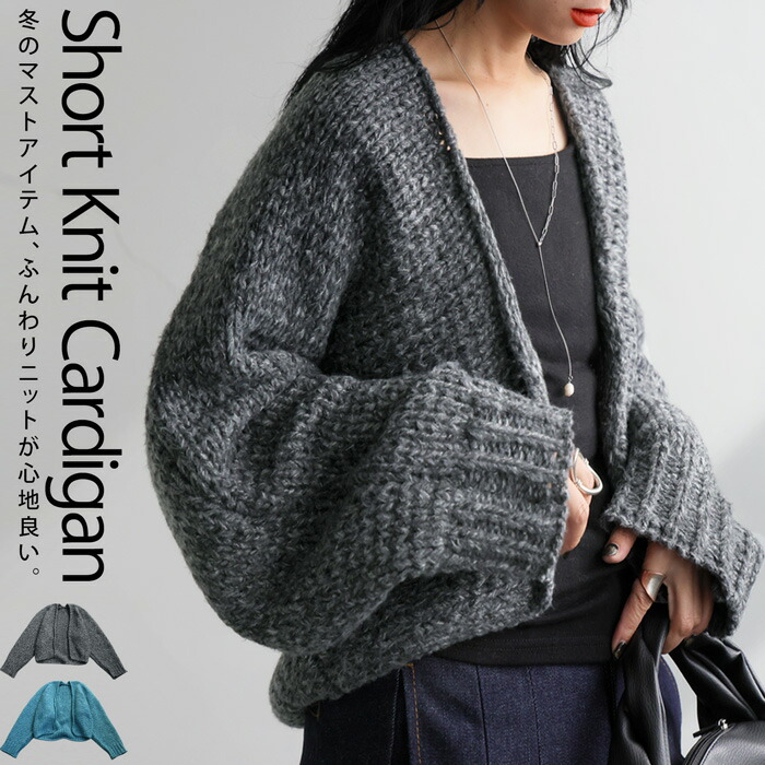 まとめて20％OFF！12日20時～19日10時 ショートニットカーデ カーディガン レディース 送料無料・メール便不可(返品・キャンセル・交換不可)