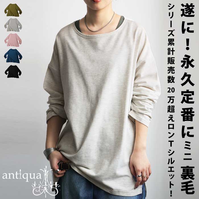 2点15％OFF対象！4日20時～10日10時 ミニ裏毛ロンT ロンT レディース トップス 無地 長袖・再入荷 (500)メール便可(返品・キャンセル・交換不可)