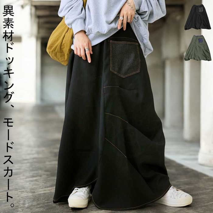 ドッキングスカート スカート レディース ボトムス 送料無料・メール便不可