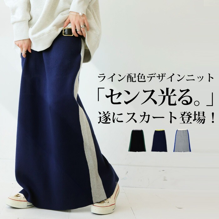 ニット最大20％OFF対象！4日20時～11日10時 ラインニットスカート スカート レディース ボトムス 送料無料・メール便不可(返品・キャンセル・交換不可)