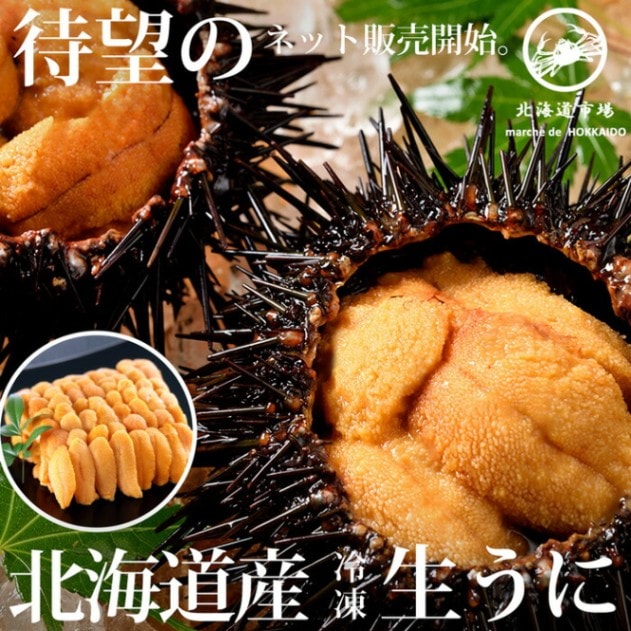 冷凍 生冷凍うに 70g 北海道産 生冷 冷凍食品 送料無料・メール便不可