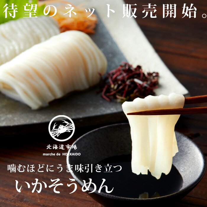 冷凍 いか刺身 するめいか 8柵 スルメイカ いか 送料無料・メール便不可