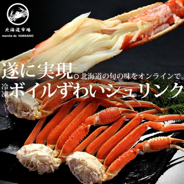 冷凍 ボイルズワイガニ 脚シュリンク 1kg 送料無料・メール便不可