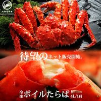 冷凍 ボイルタラバガニ シュリンク 5L 1肩 送料無料・メール便不可