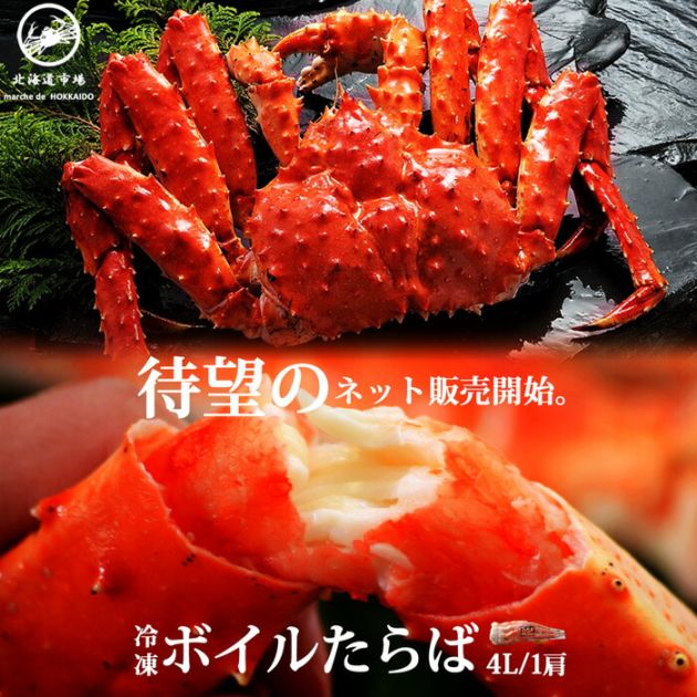 冷凍 ボイルタラバガニ シュリンク 4L 1肩 送料無料・メール便不可