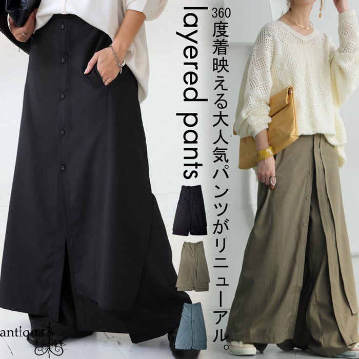 再入荷予定有!レイヤードパンツ パンツ レディース ボトムス ロング