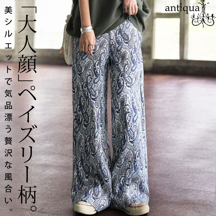 ペイズリー柄パンツ パンツ レディース ボトムス 送料無料・メール便不可