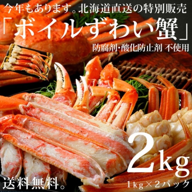 百貨店の会員しか買えない！特別な高級蟹をご自宅で！北海道、北オホーツクでとれた「ボイルズワイガニ脚肉 1kg×2パック」送料無料・メール便不可