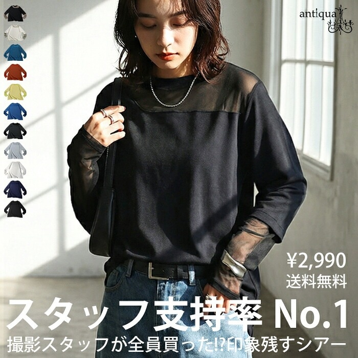 「絶対使える、春の即戦力」1,000円OFF対象！ シアー切り替えトップス ロンT レディース 長袖 特別送料無料・再入荷 (100)メール便可