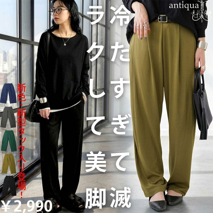 冷たすぎて滅 テーパードパンツ レディース パンツ ボトムス 特別送料無料 ・新色登場 (500)メール便可