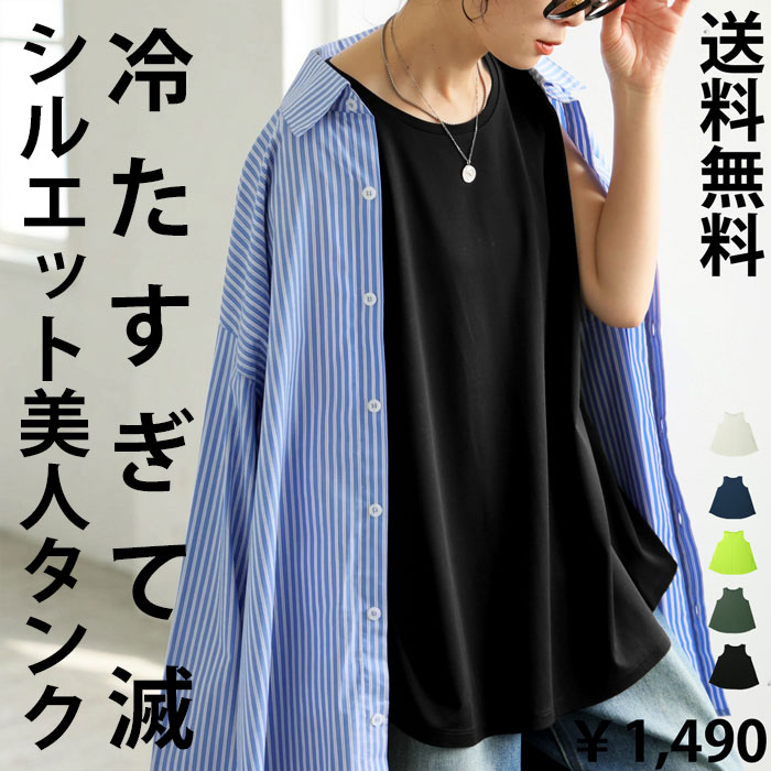 冷たすぎて滅 タンクトップ レディース トップス 接触冷感 特別送料無料・(50)メール便可