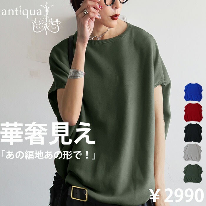 特集一覧｜antiqua（アンティカ）公式｜ONLINE STORE