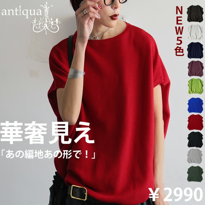 大人が頼るドルマン。ドルマンニット ニット レディース トップス 半袖 フレンチ・新色登場 メール便不可