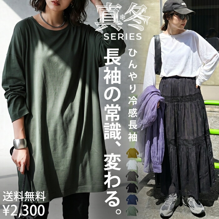 2点半額！屋内でも外でも快適ロンT～6日10時迄 真冬シリーズ ロンT