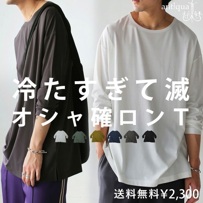 冷たすぎて滅 ロンT カットソー メンズ トップス 無地 長袖 特別送料無料 ・再入荷 (500)メール便可