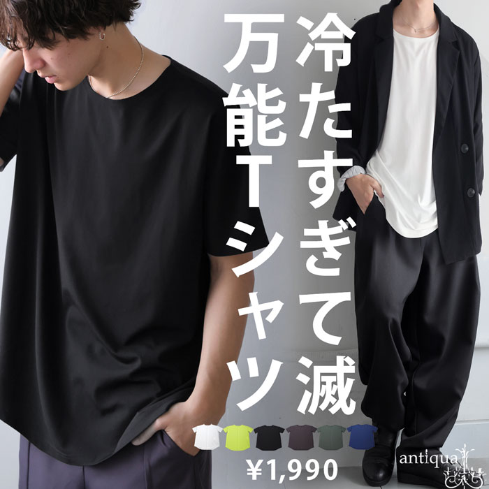 冷たすぎて滅 とろみ Tシャツ カットソー メンズ トップス 無地 半袖 五分袖 ・再入荷 (80)メール便可