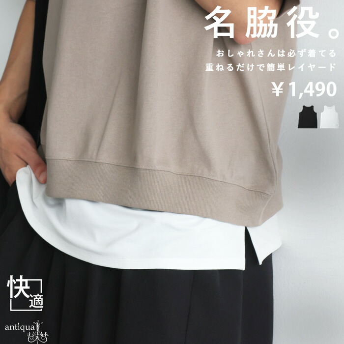 とろみ タンクトップ メンズ トップス ノースリーブ・(80)メール便可