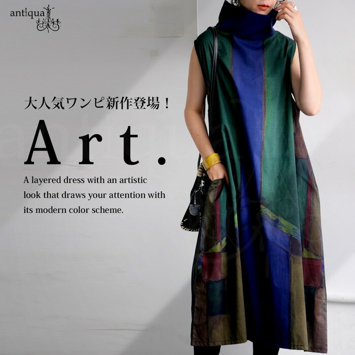 レディースワンピース｜antiqua（アンティカ）公式｜ONLINE STORE