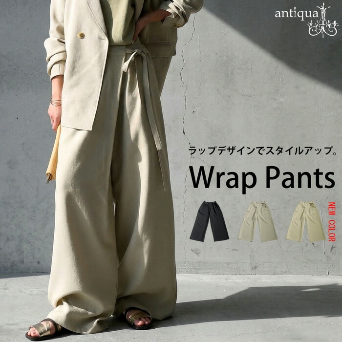 シルエットで差がつくパンツ。ラップ風 ワイドパンツ レディース ロング 大きいサイズ 送料無料・新色登場 (500)メール便可