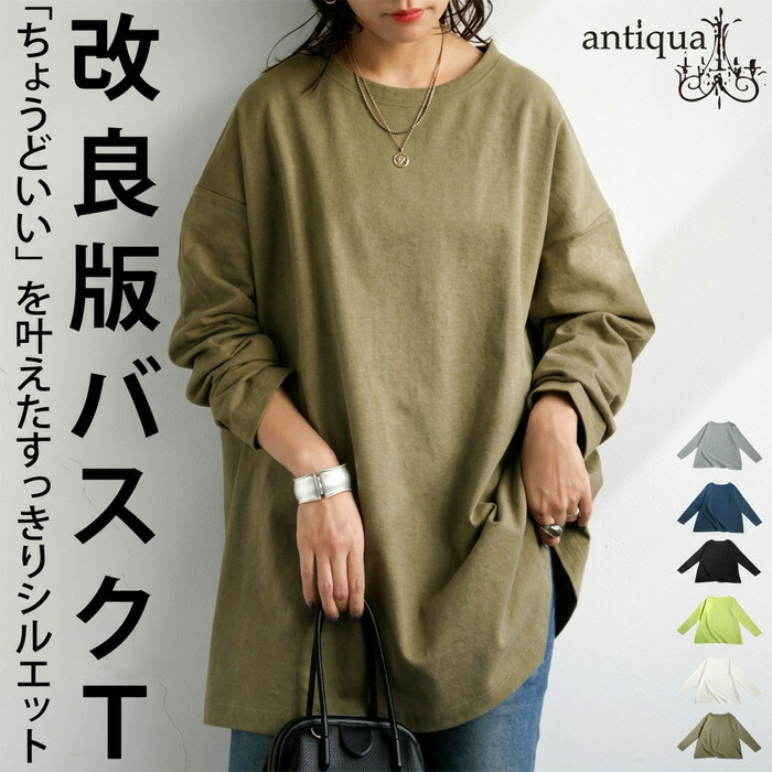 【夏得バーゲン30％OFF！27日10時迄】バスクロンT ロンT レディース トップス 無地 長袖 ・メール便不可