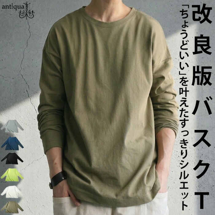 mansaku85ページ バスクロンT ロンT メンズ トップス 無地 長袖 ・メール便不可 | MENS