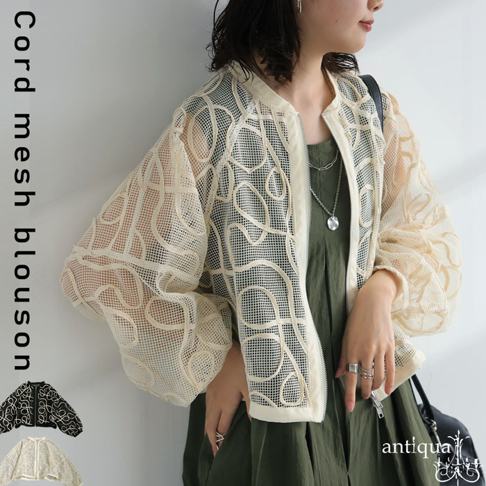 コード刺繍メッシュブルゾン レディース アウター 長袖 送料無料・(500)メール便可