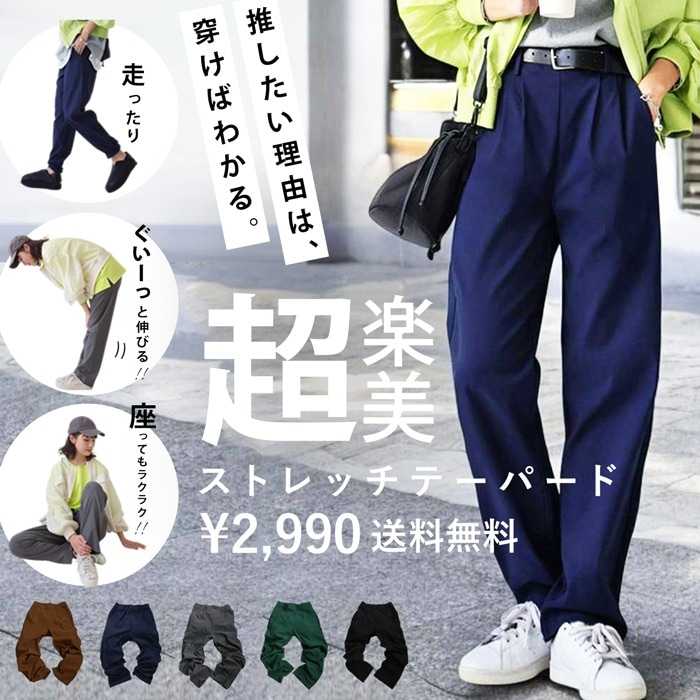 使える万能アイテム最大30％OFF！ 29日10時迄 特別送料無料 テーパード