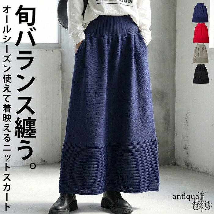 【クリアランスバーゲン30％OFF！4日10時迄】透かし編み ニットスカート レディース ボトムス・メール便不可(返品・キャンセル・交換不可)